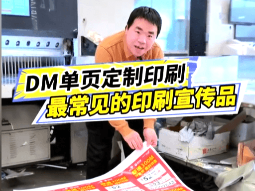 百城地推-DM宣传单批量印刷制作服务