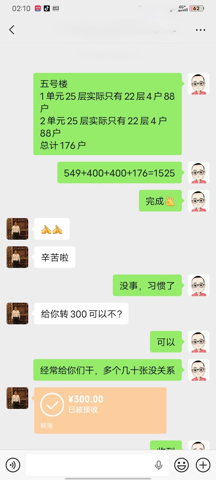 麦田房产转账记录与验收沟通