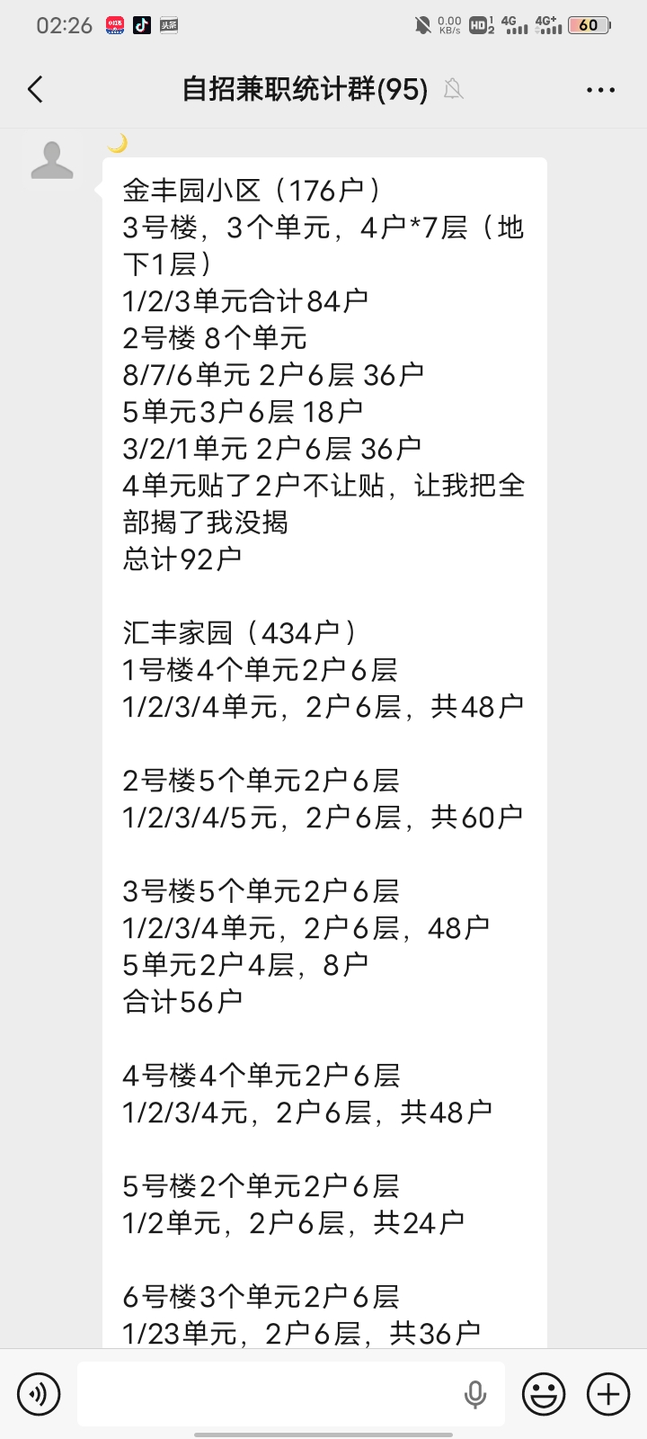 领队群内实时楼栋报数