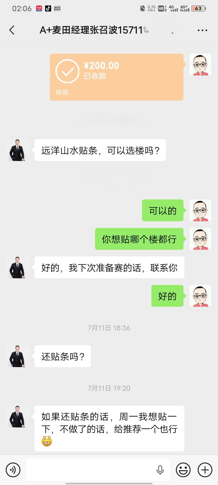 客户主动复购询价