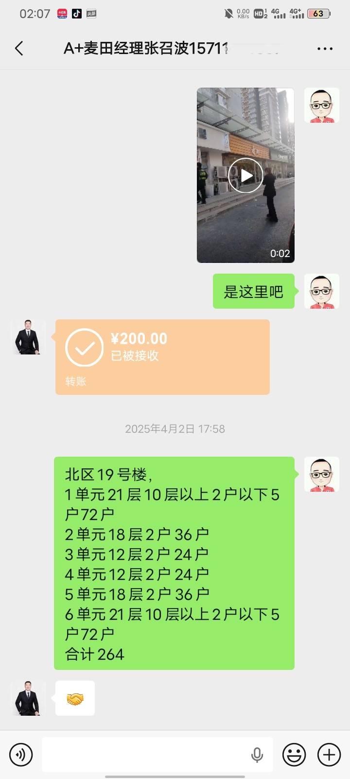 客户非常满意效果转账