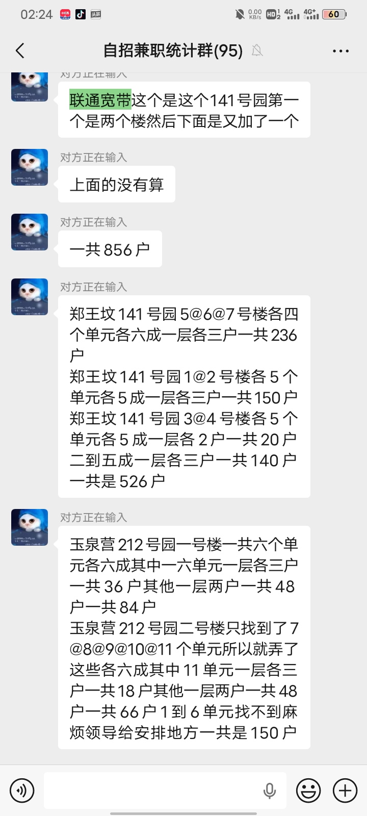 兼职群小区派发实拍