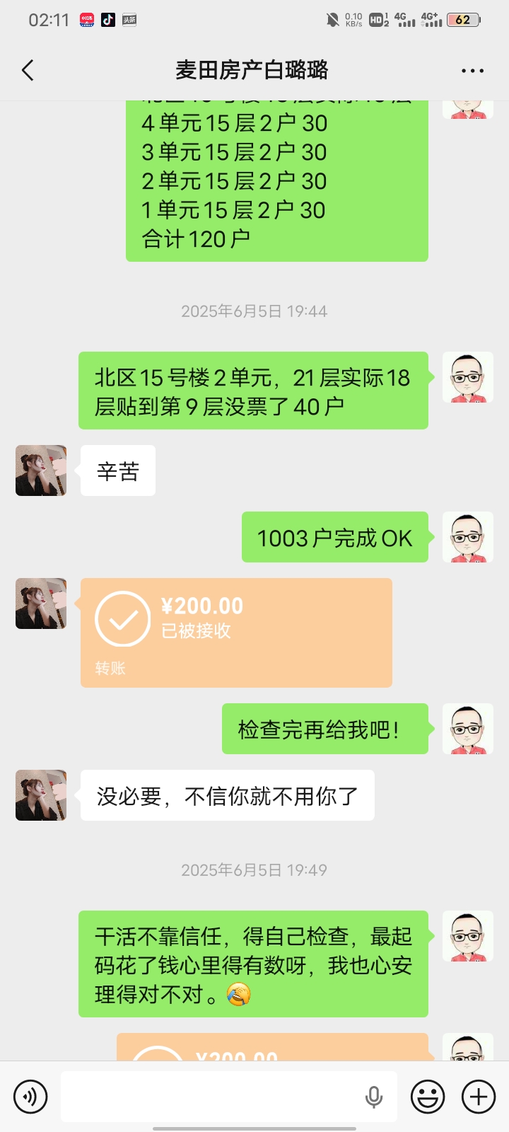 客户转账结算记录