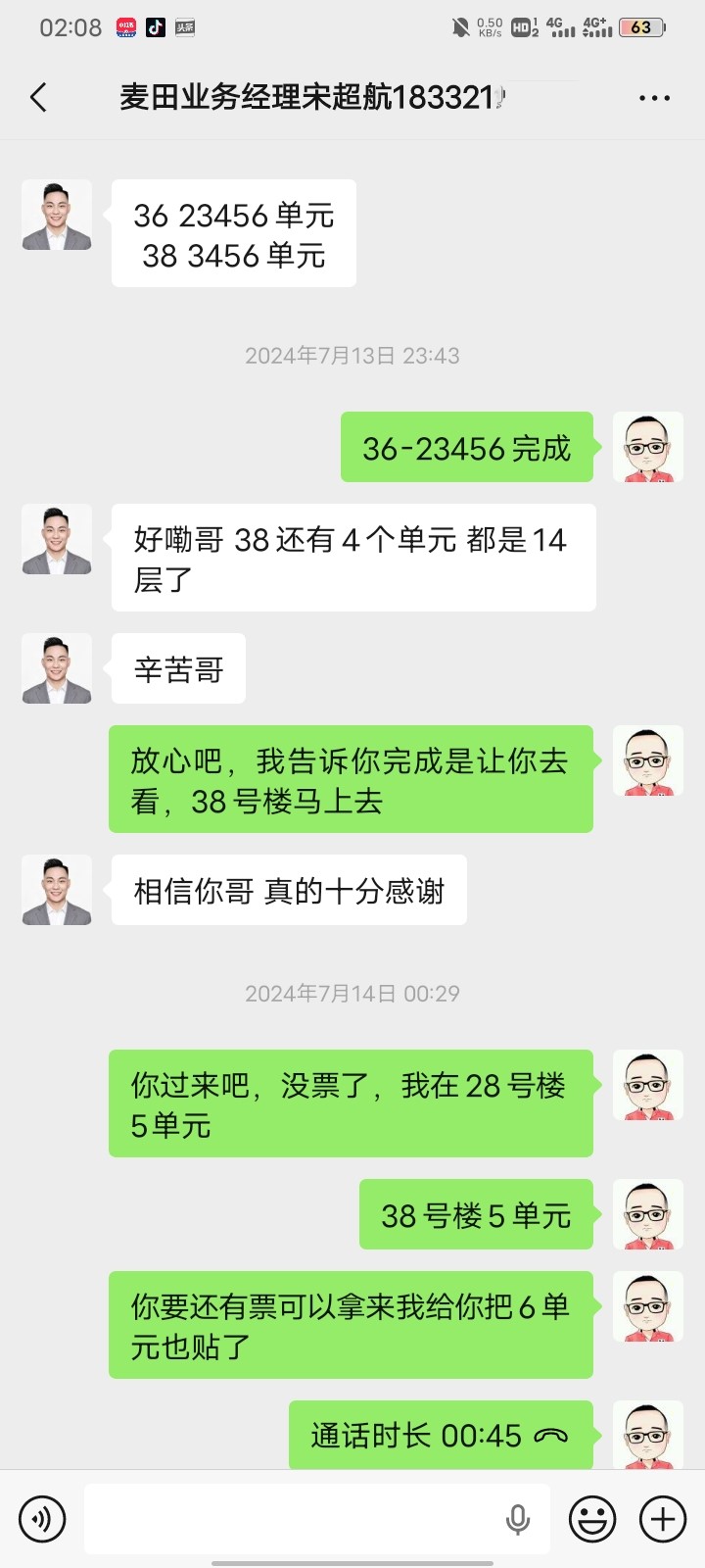 麦田房产长期合作对话