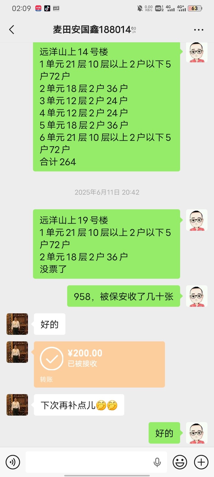 远洋山水派发任务沟通