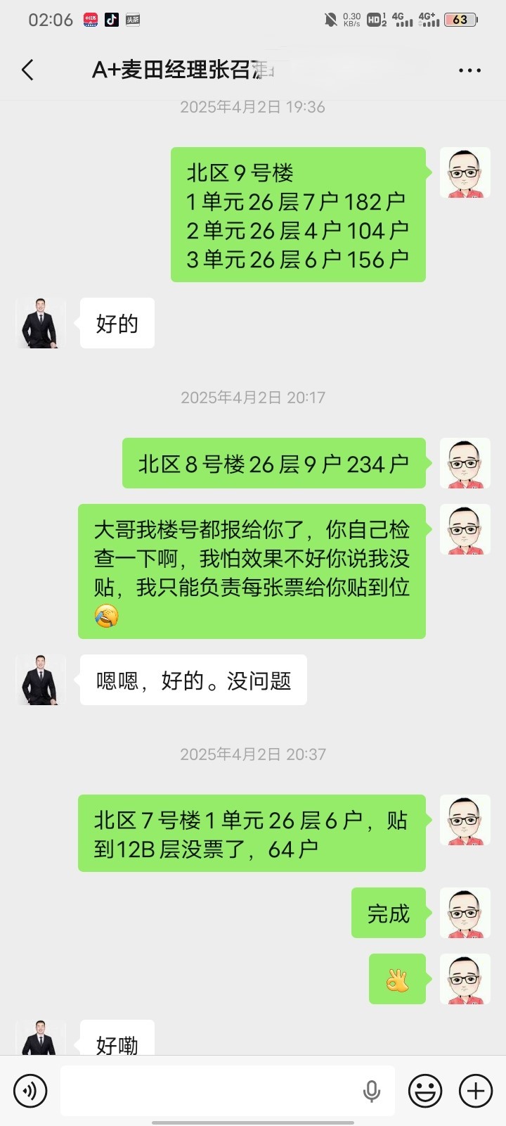 麦田经理主动询价