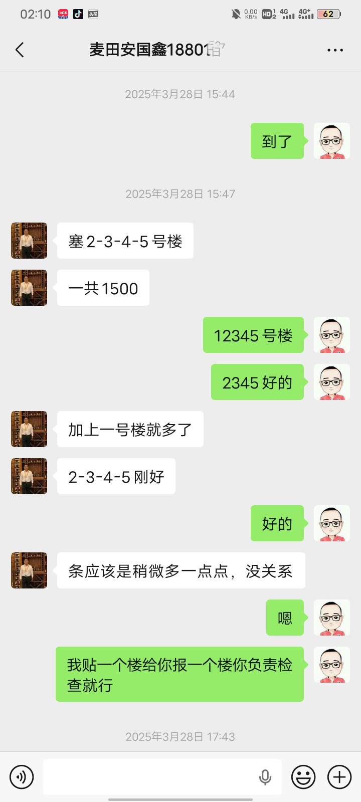 派发任务转账记录