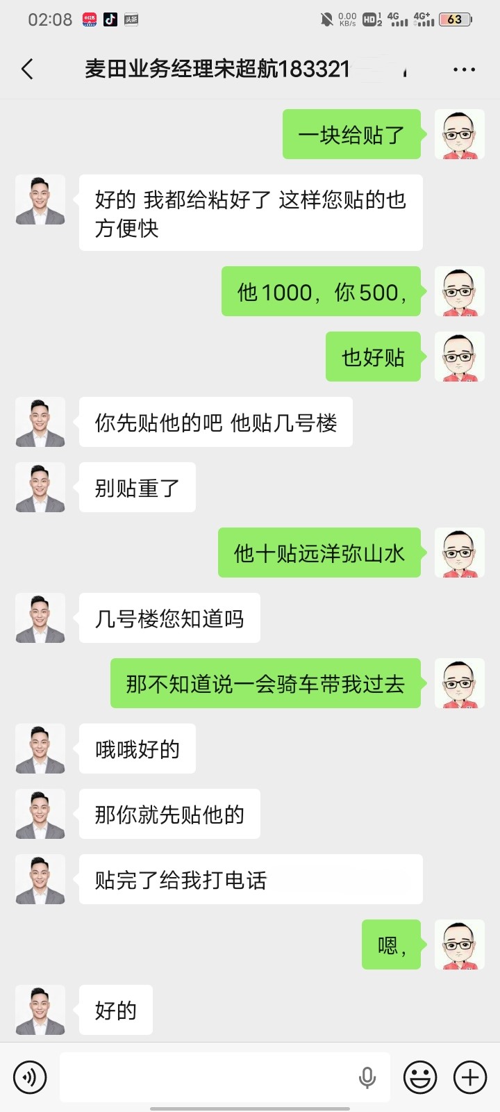 客户复购沟通记录