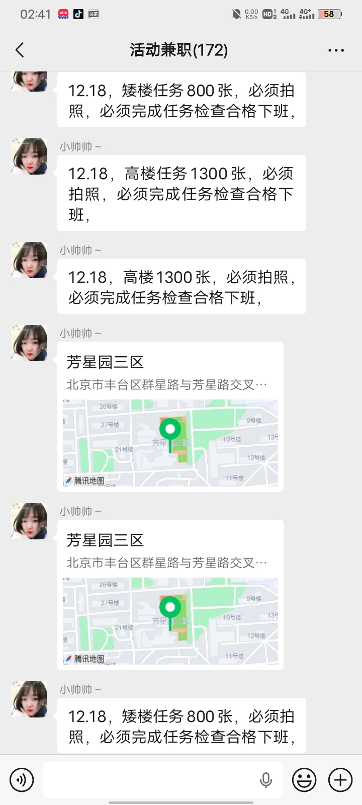 领队群内派发指令