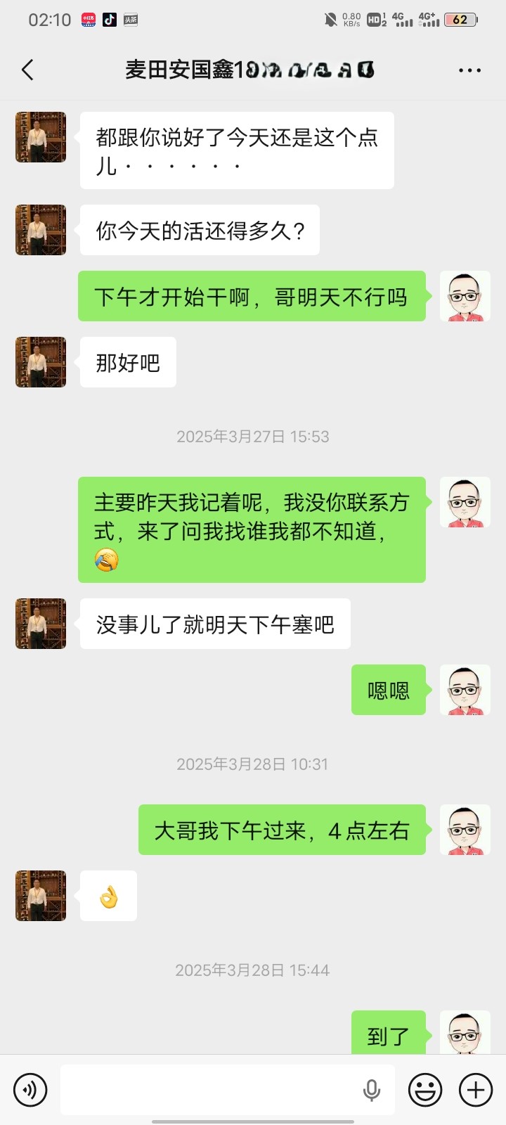 客户沟通记录截图